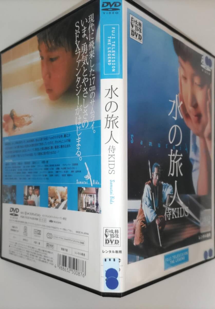 水の旅人　侍KIDS　日本版B2ポスター　2種 水の旅人 侍KIDS 日本版B2ポスター 2種